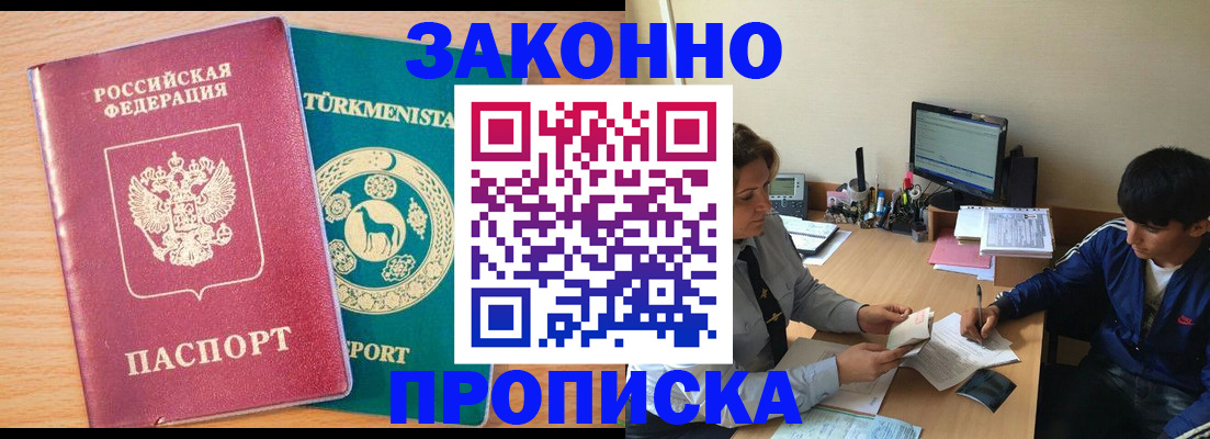 прописка законно в Краснотурьинске